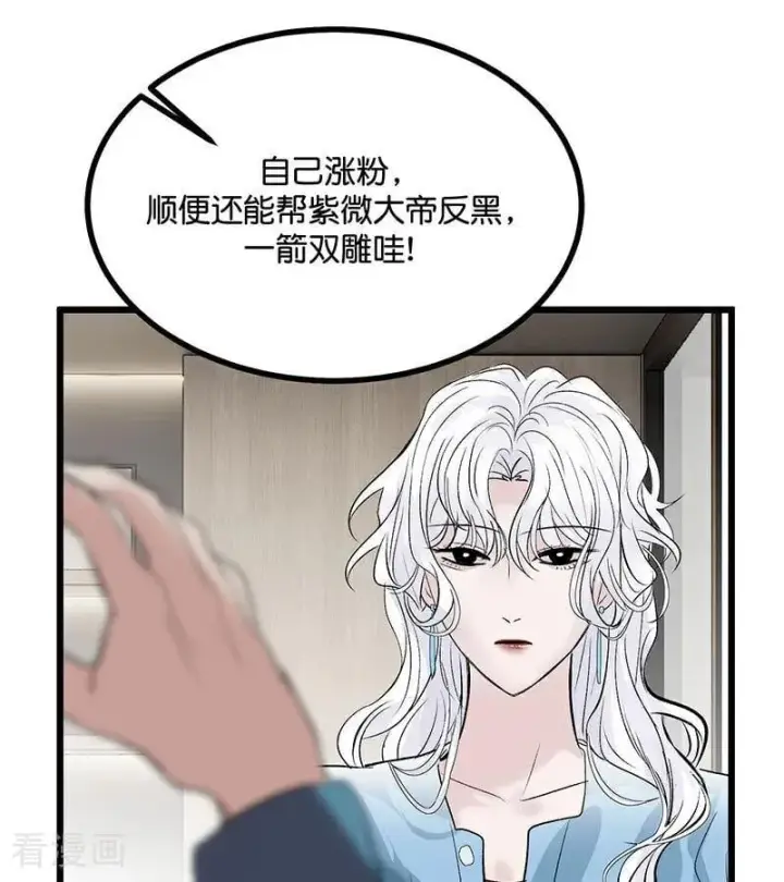 《C位成神3》第33话 雩曜传媒图62