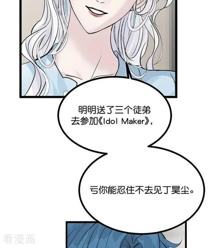 《C位成神3》第33话 雩曜传媒图66