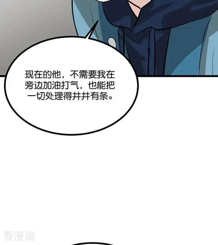 《C位成神3》第33话 雩曜传媒图80