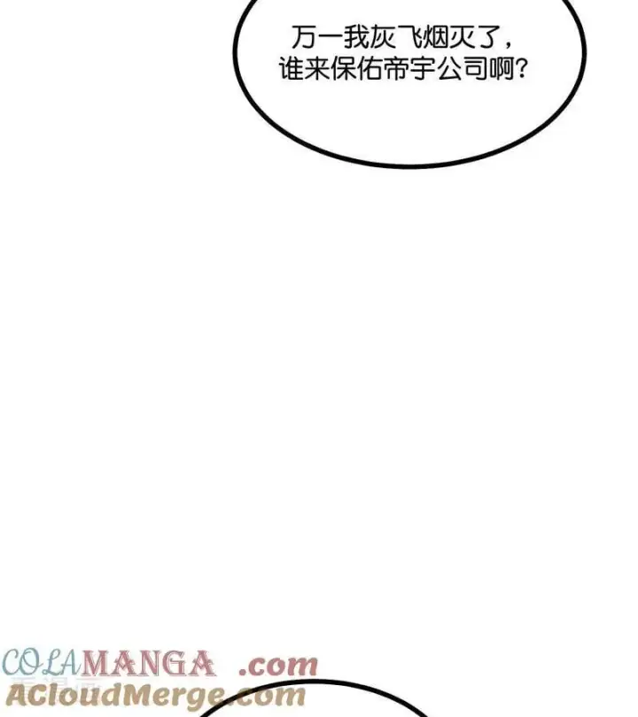 《C位成神3》第33话 雩曜传媒图82