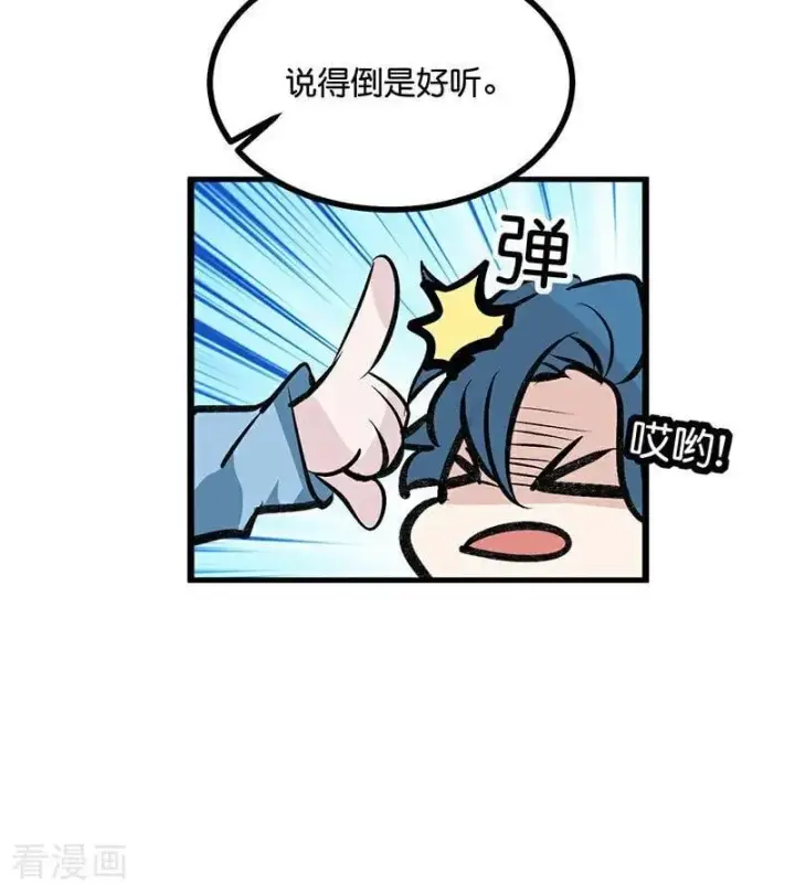 《C位成神3》第33话 雩曜传媒图83