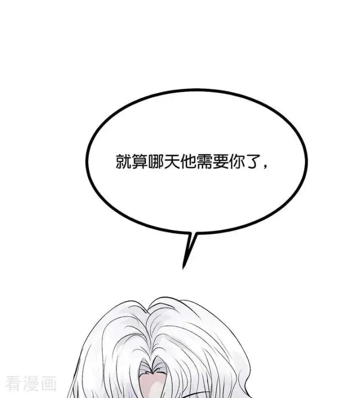 《C位成神3》第33话 雩曜传媒图84