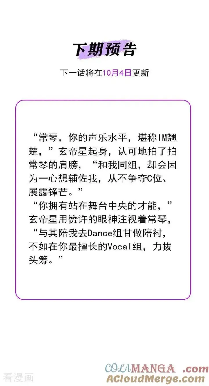 《C位成神3》第33话 雩曜传媒图88