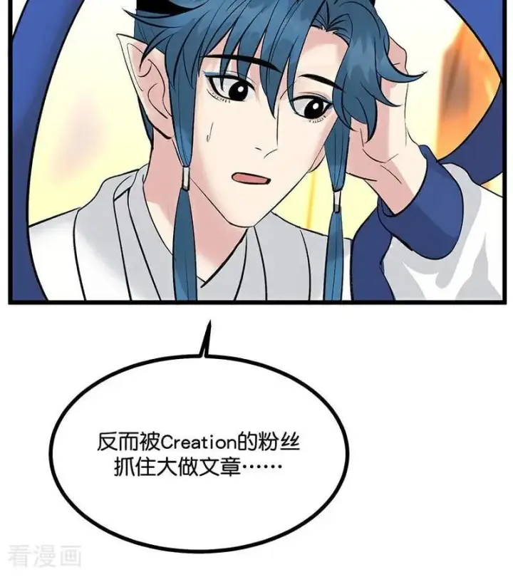 《C位成神3》第34话 对策图14