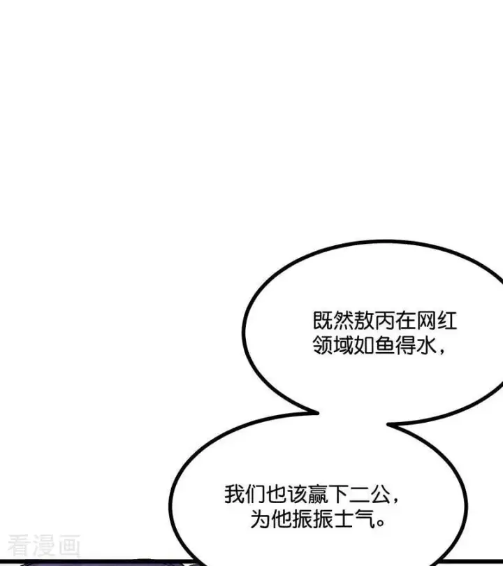 《C位成神3》第34话 对策图23
