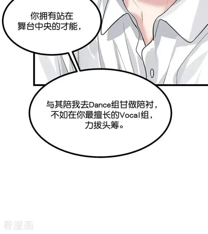 《C位成神3》第34话 对策图35