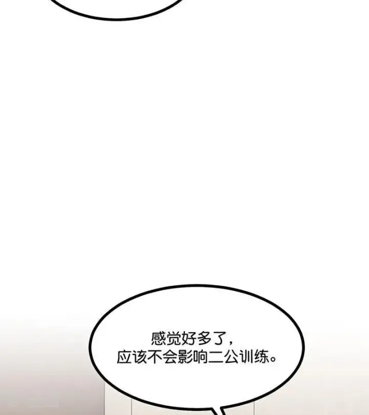 《C位成神3》第34话 对策图45