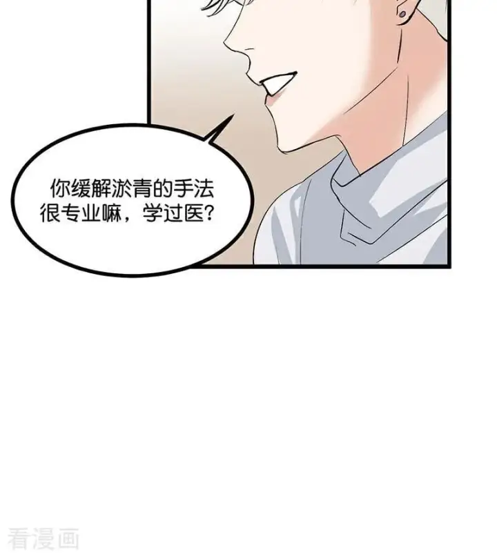 《C位成神3》第34话 对策图48