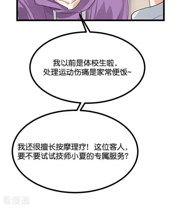 《C位成神3》第34话 对策图51
