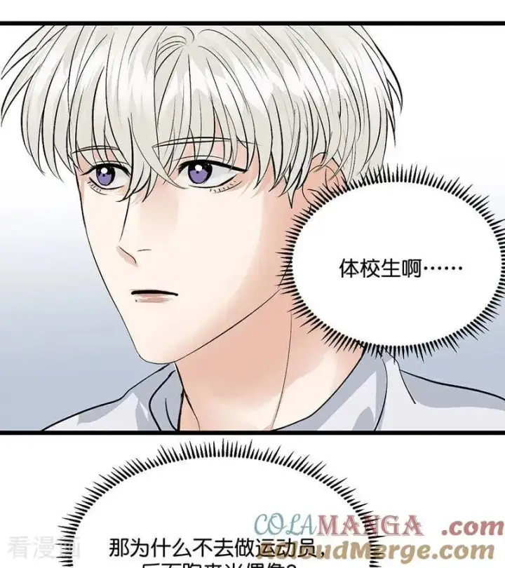 《C位成神3》第34话 对策图52