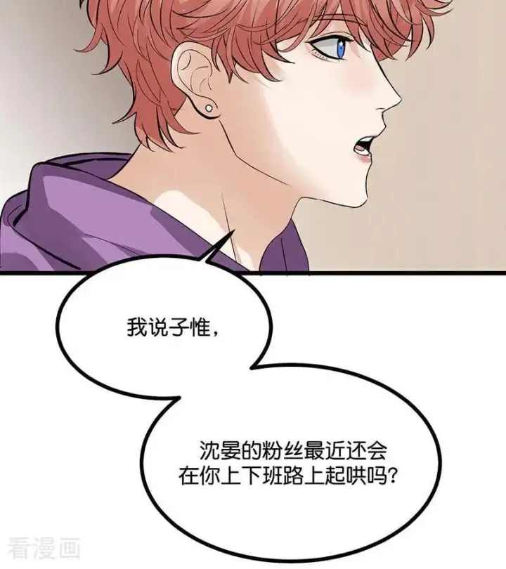 《C位成神3》第34话 对策图56