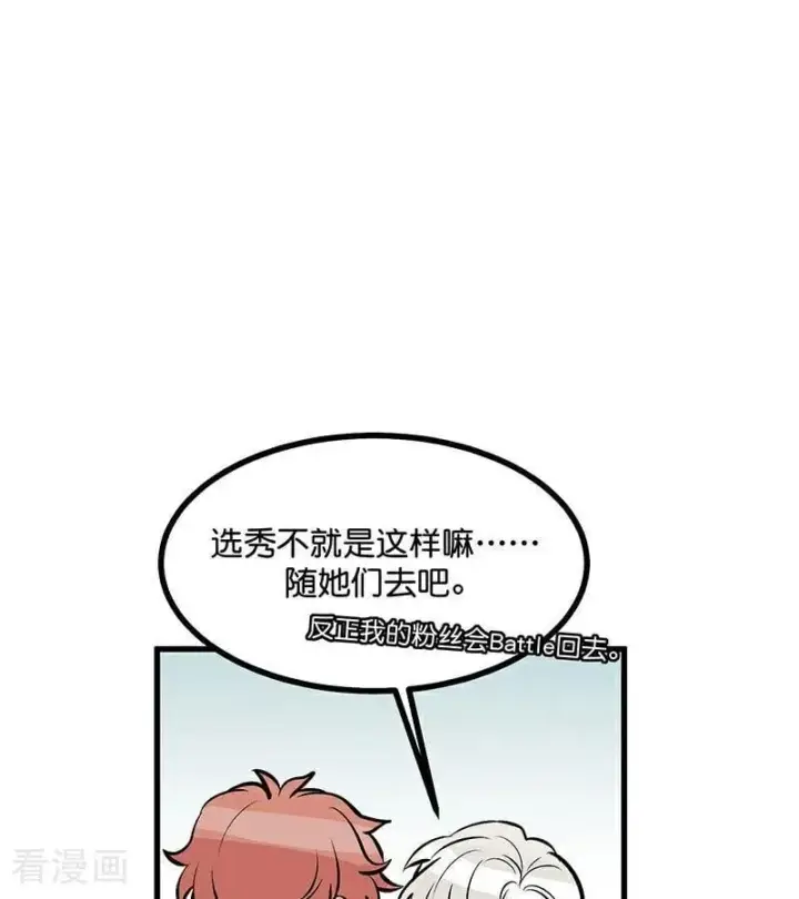 《C位成神3》第34话 对策图57