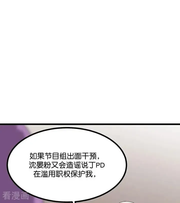 《C位成神3》第34话 对策图60