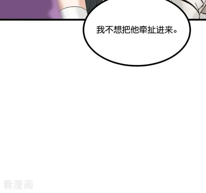 《C位成神3》第34话 对策图62