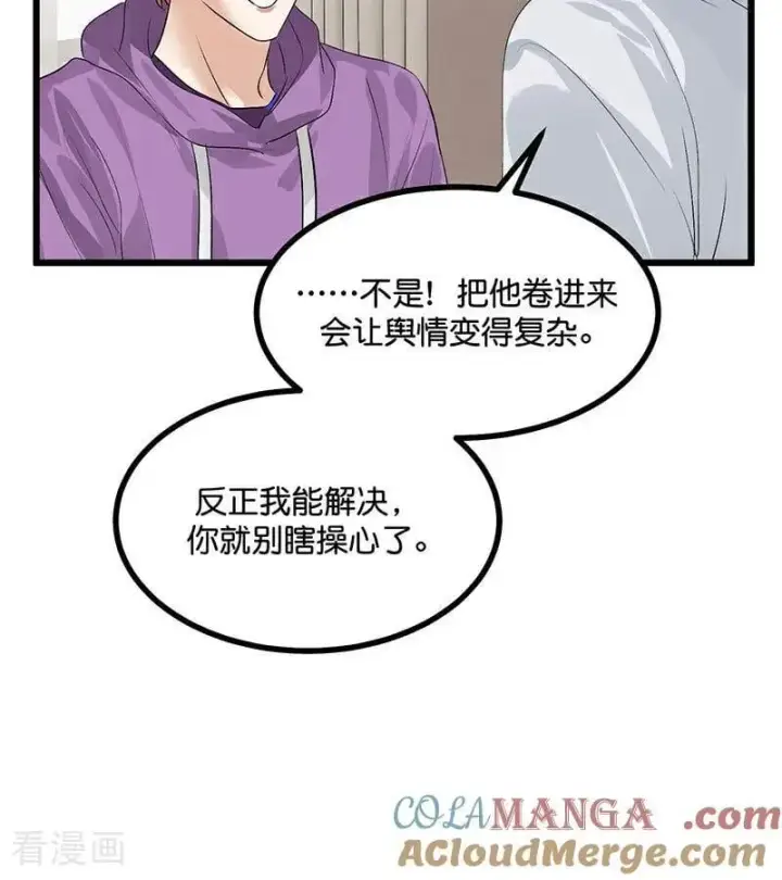 《C位成神3》第34话 对策图64