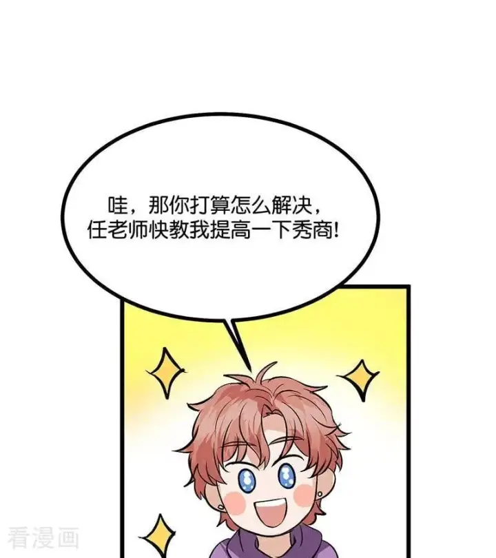 《C位成神3》第34话 对策图65