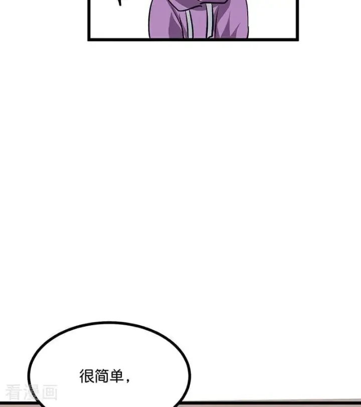 《C位成神3》第34话 对策图66
