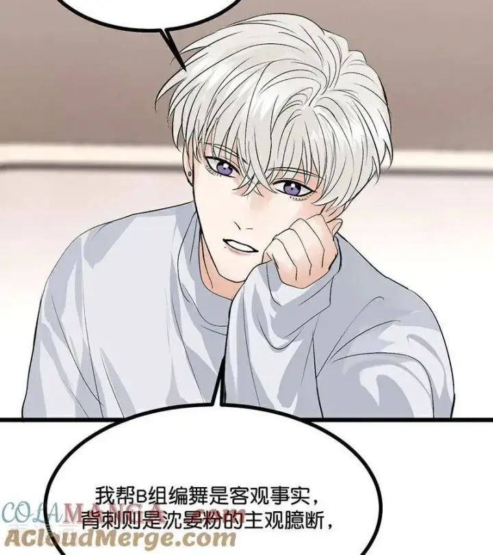 《C位成神3》第34话 对策图67