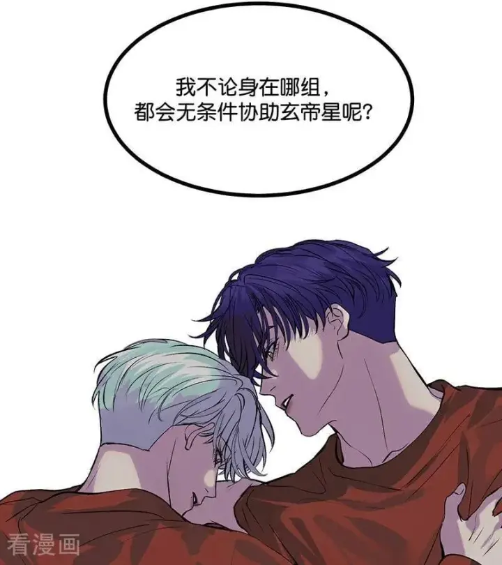 《C位成神3》第34话 对策图69