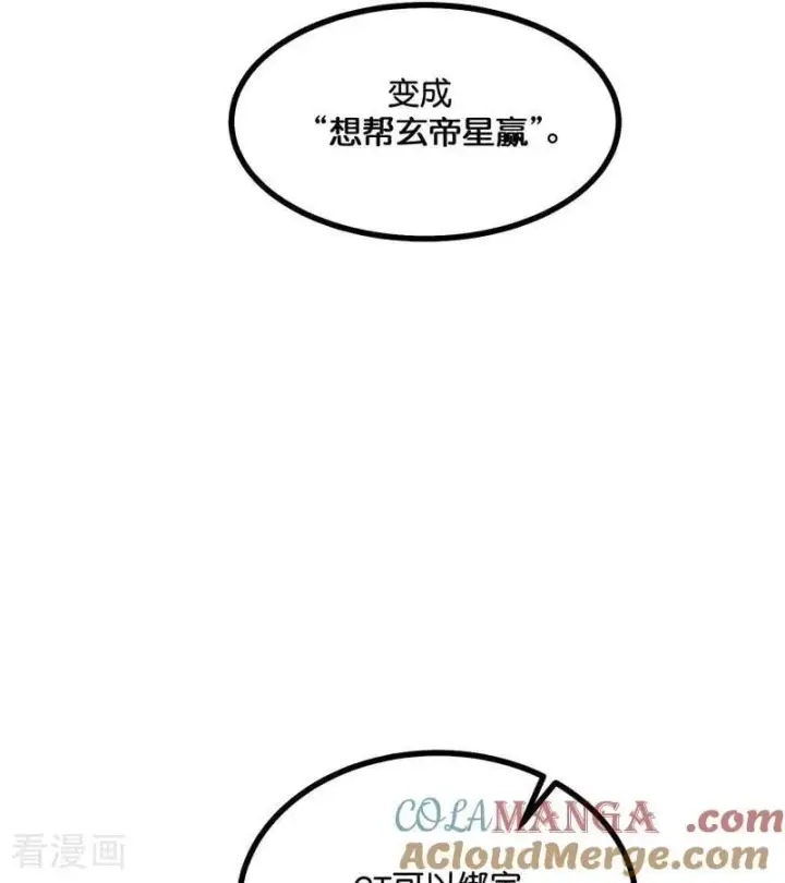 《C位成神3》第34话 对策图73