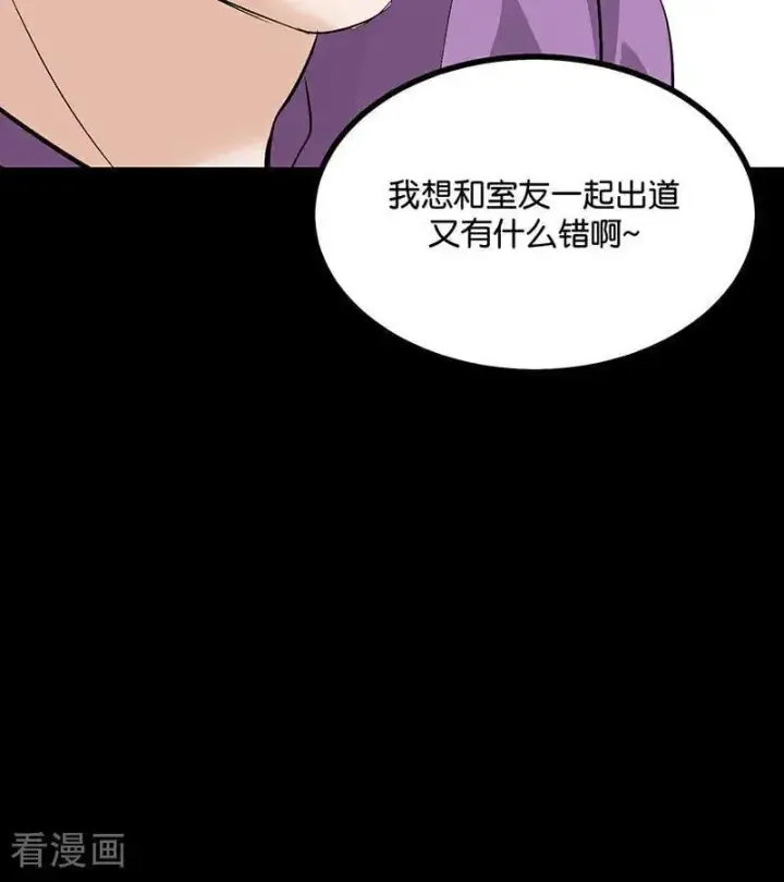 《C位成神3》第34话 对策图75