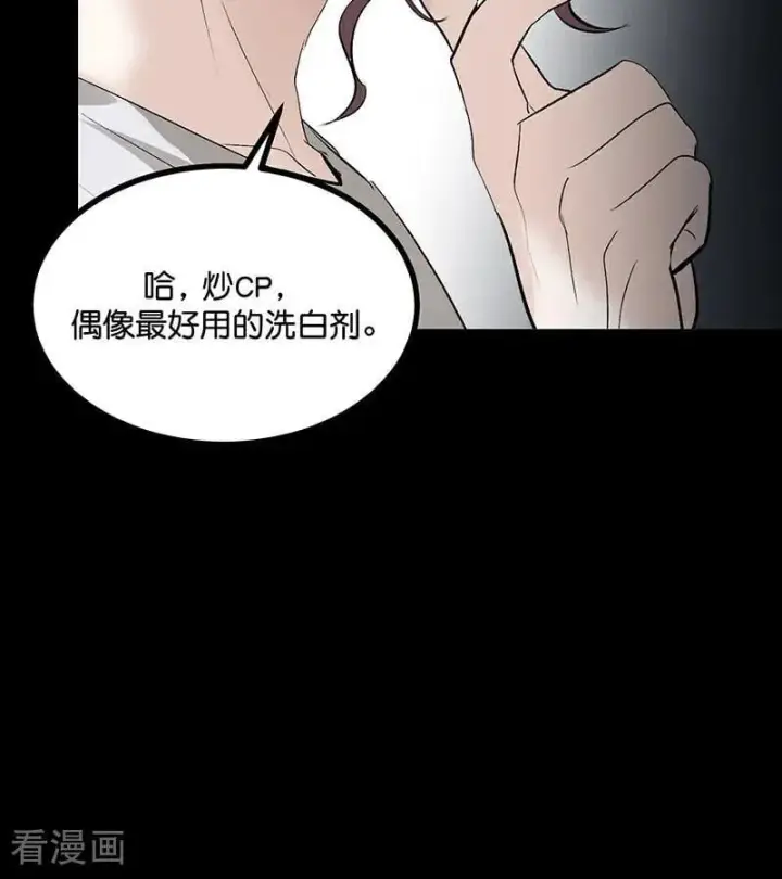 《C位成神3》第34话 对策图78