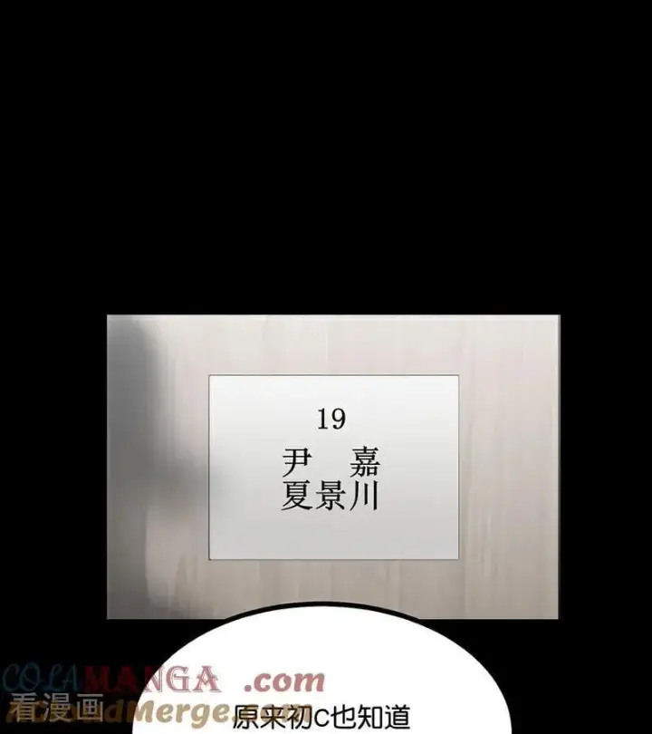 《C位成神3》第34话 对策图79