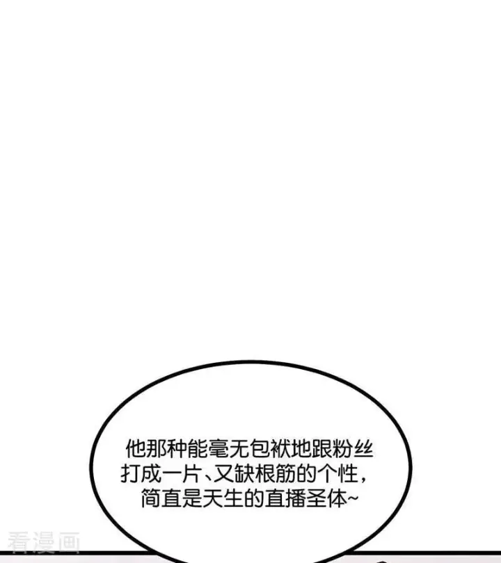 《C位成神3》第34话 对策图8