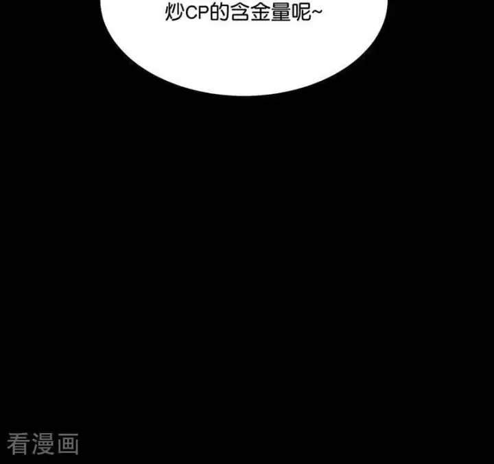 《C位成神3》第34话 对策图80