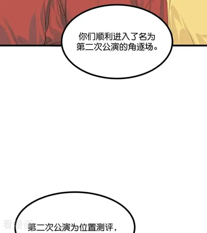 《C位成神3》第34话 对策图83