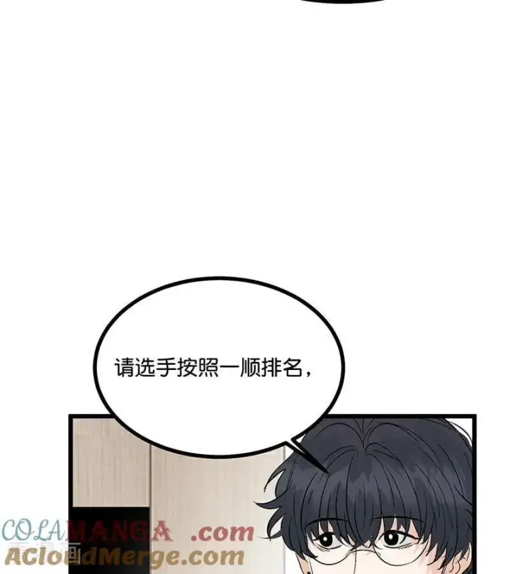 《C位成神3》第34话 对策图85