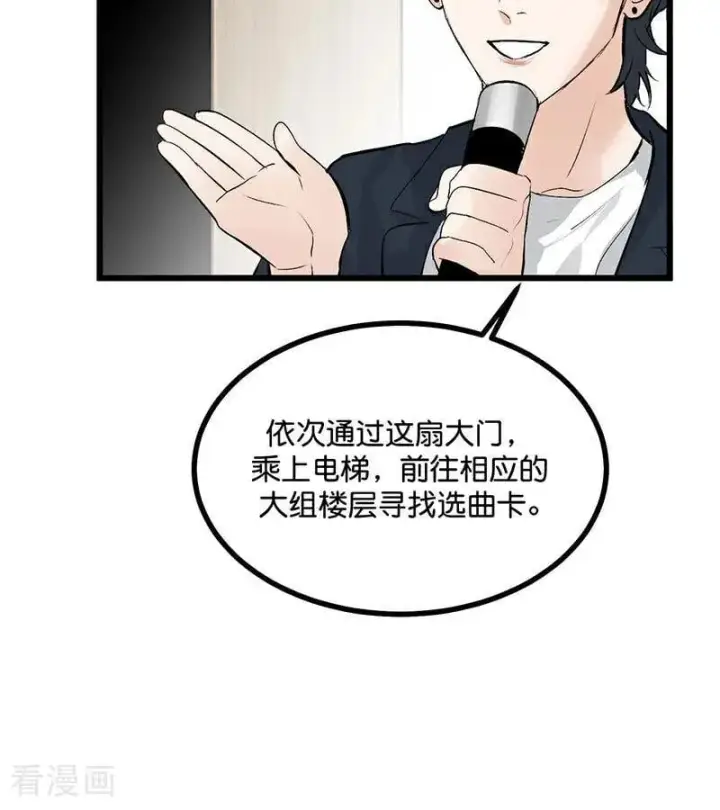 《C位成神3》第34话 对策图86