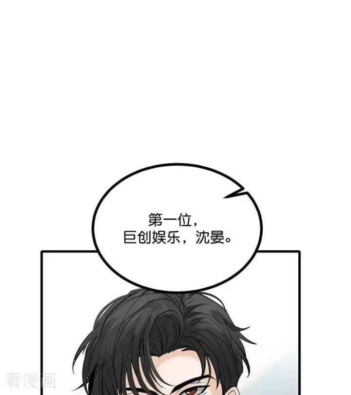 《C位成神3》第34话 对策图87