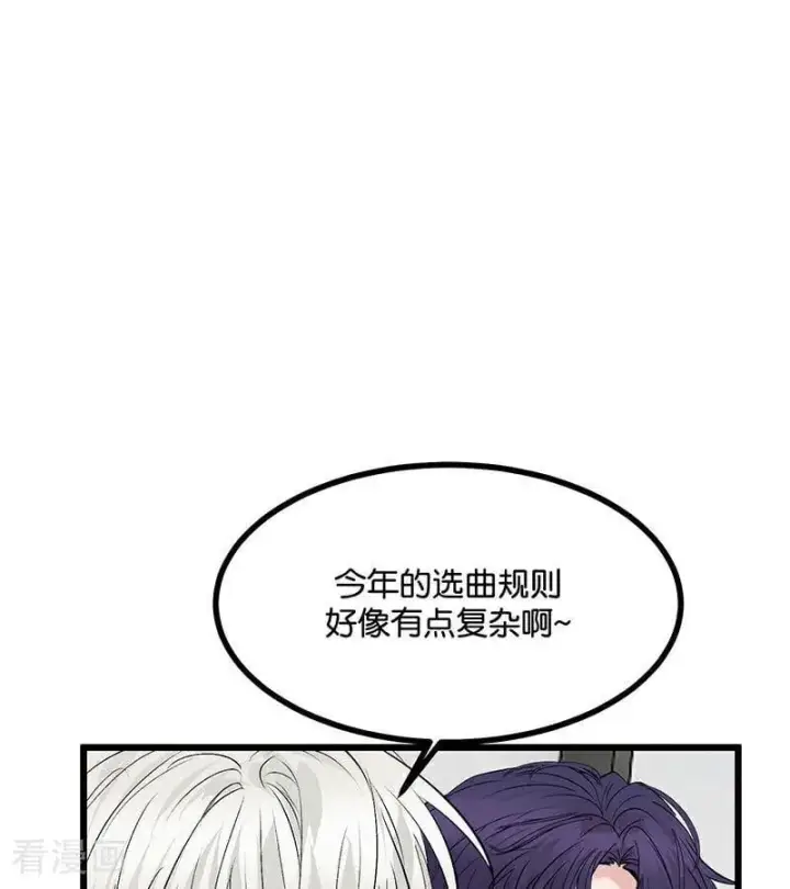 《C位成神3》第34话 对策图89