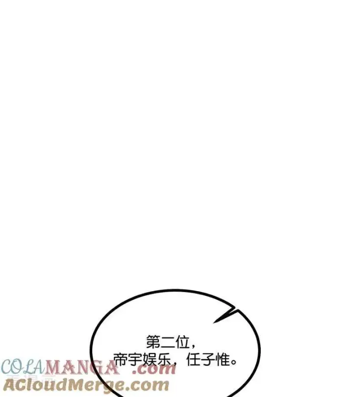 《C位成神3》第34话 对策图91