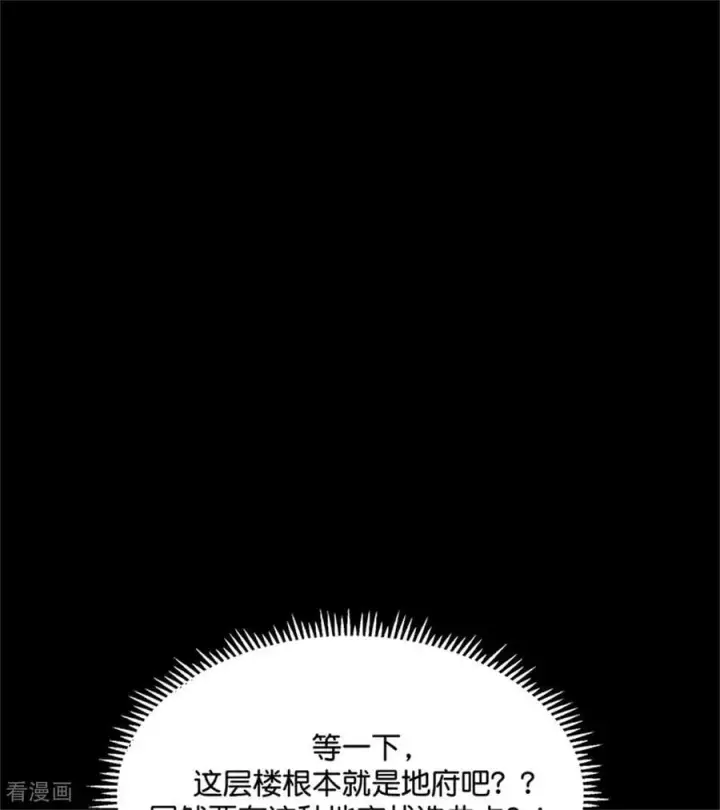《C位成神3》第35话 鬼屋图14