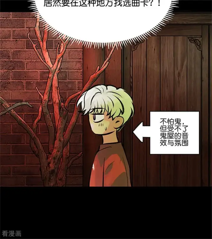 《C位成神3》第35话 鬼屋图15