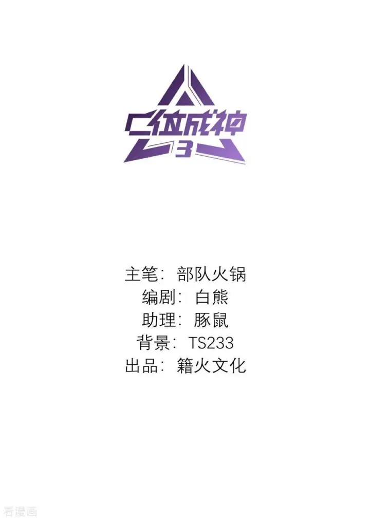 《C位成神3》第35话 鬼屋图2