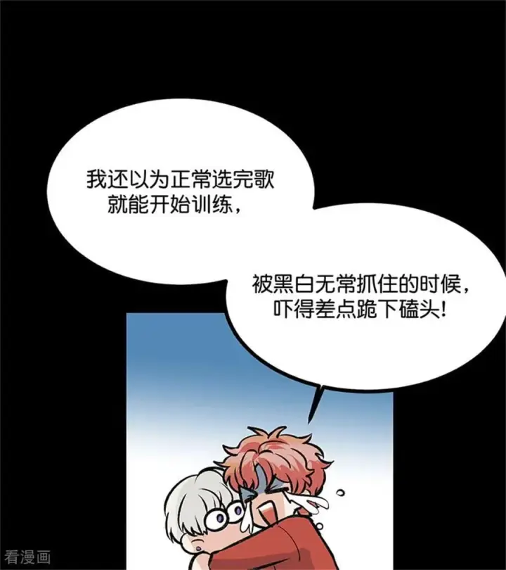 《C位成神3》第35话 鬼屋图22