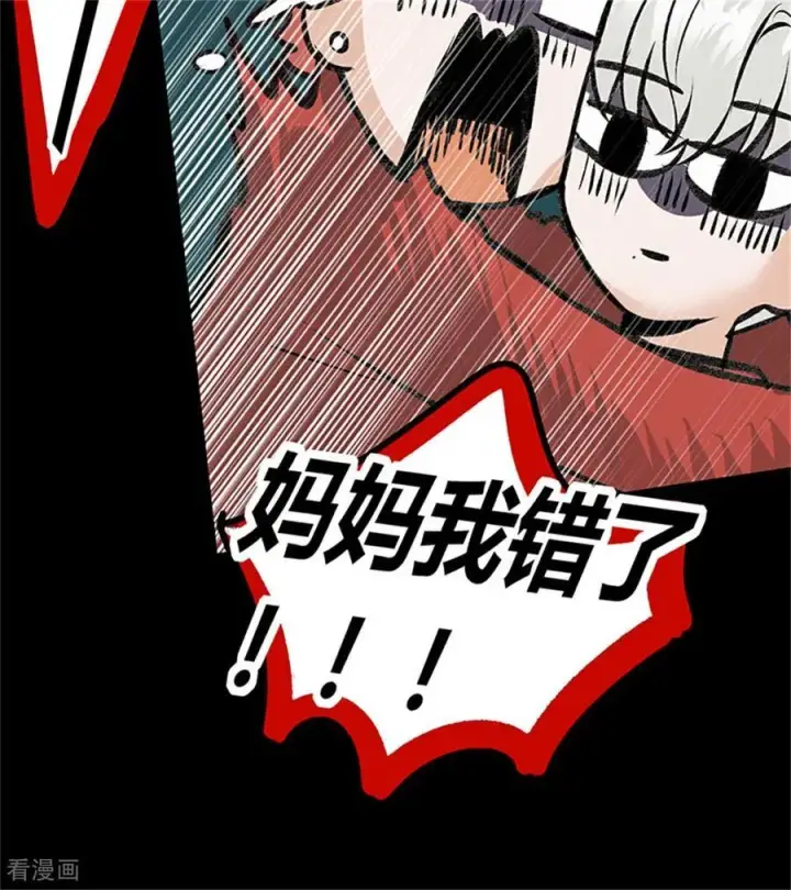 《C位成神3》第35话 鬼屋图34