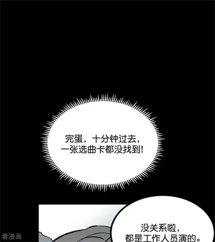 《C位成神3》第35话 鬼屋图36