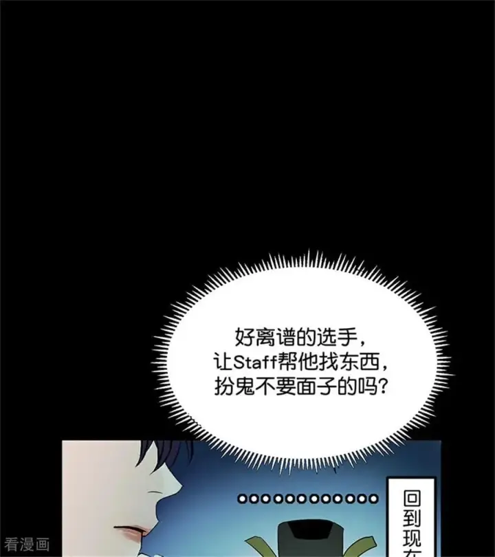 《C位成神3》第35话 鬼屋图67