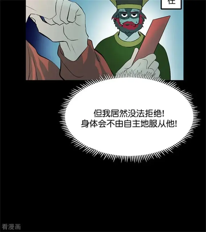 《C位成神3》第35话 鬼屋图68
