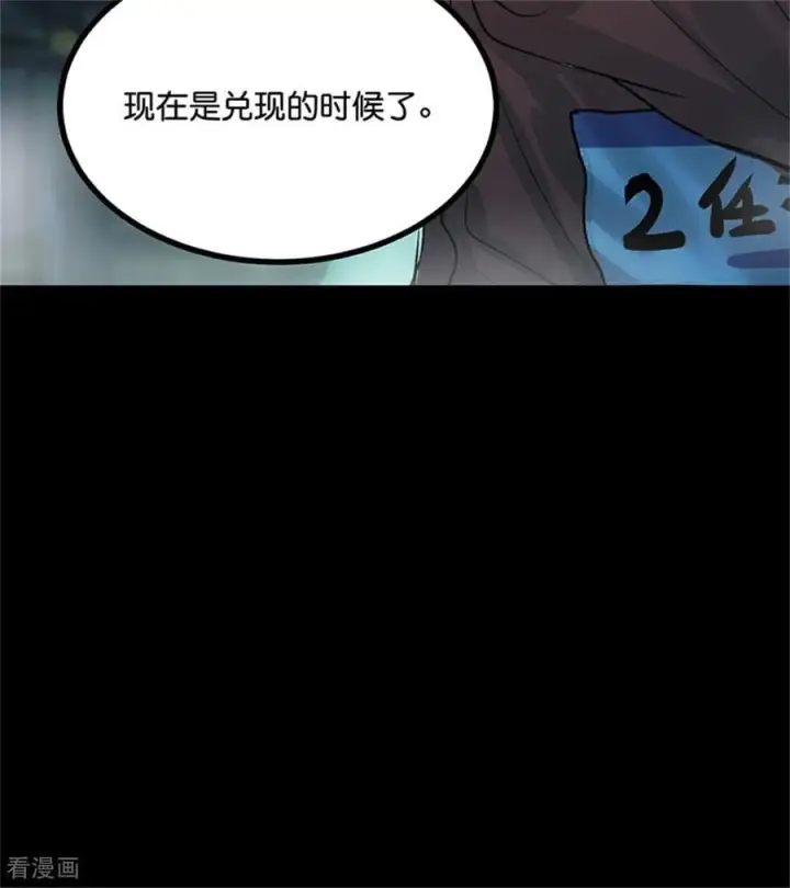 《C位成神3》第35话 鬼屋图76