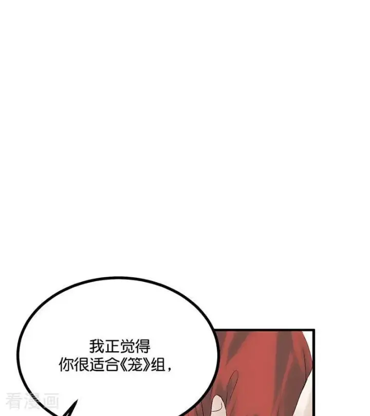 《C位成神3》第36话 大作战图11