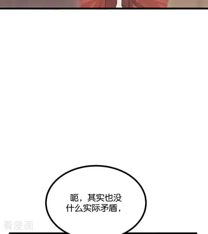 《C位成神3》第36话 大作战图17