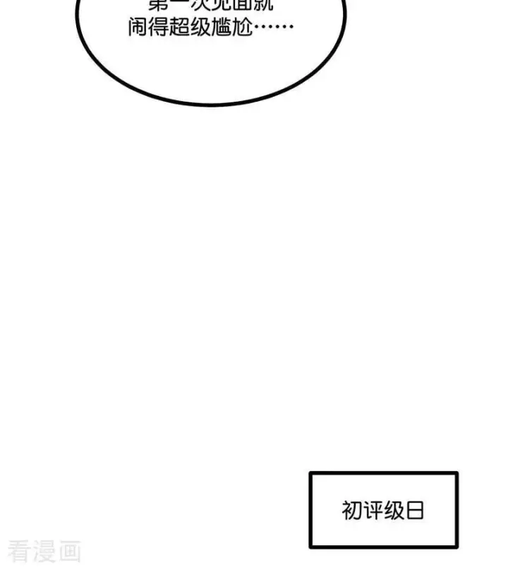 《C位成神3》第36话 大作战图20