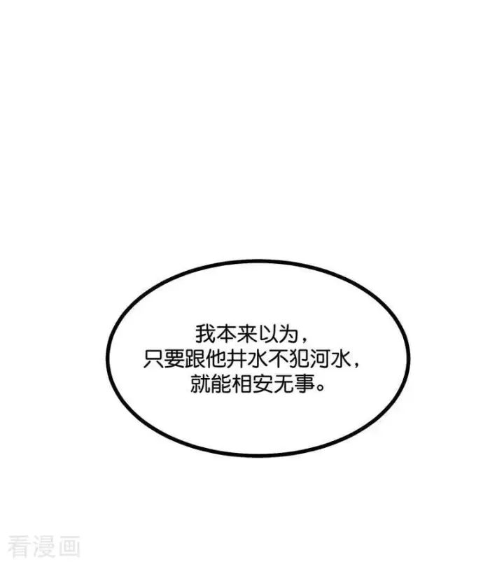 《C位成神3》第36话 大作战图29