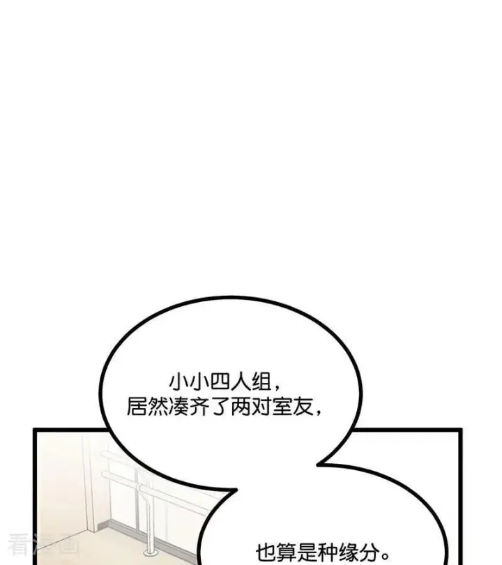 《C位成神3》第36话 大作战图3