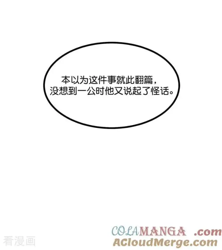 《C位成神3》第36话 大作战图40